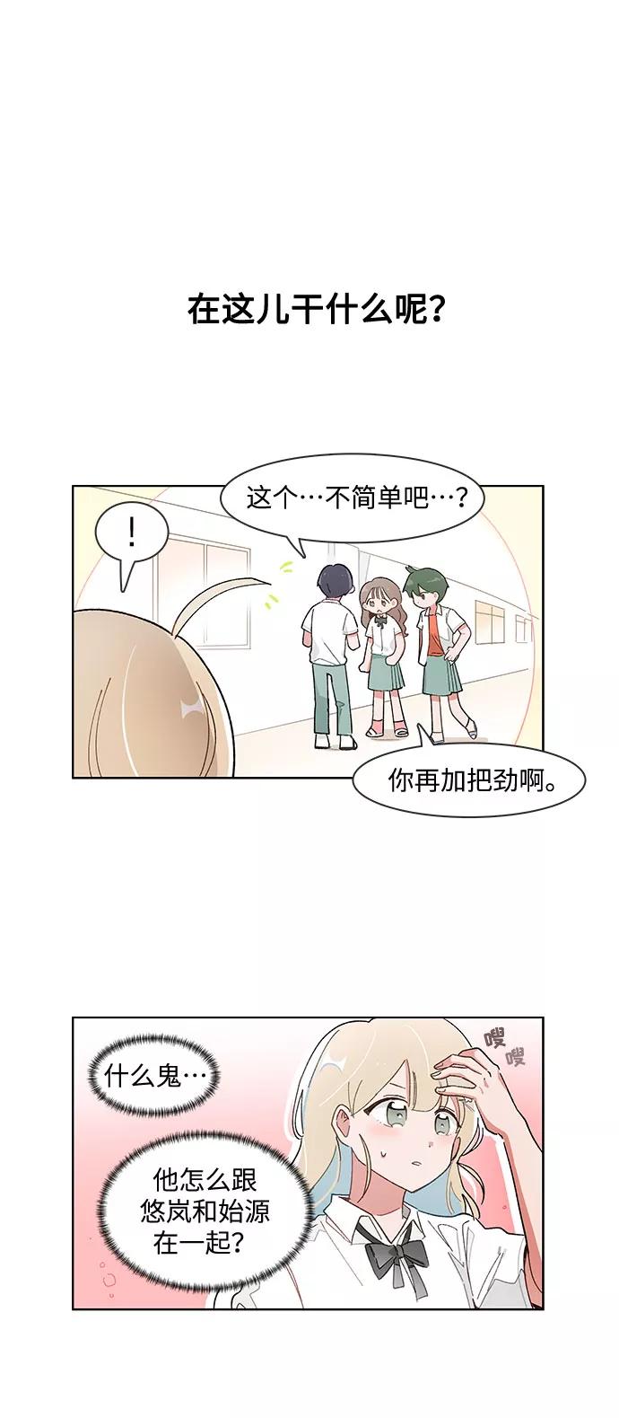 第155话-必须赢过你-amadoji,sasak（第6张）