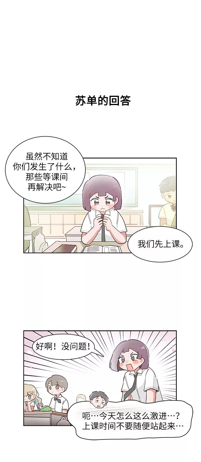 第156话-必须赢过你-amadoji,sasak（第8张）