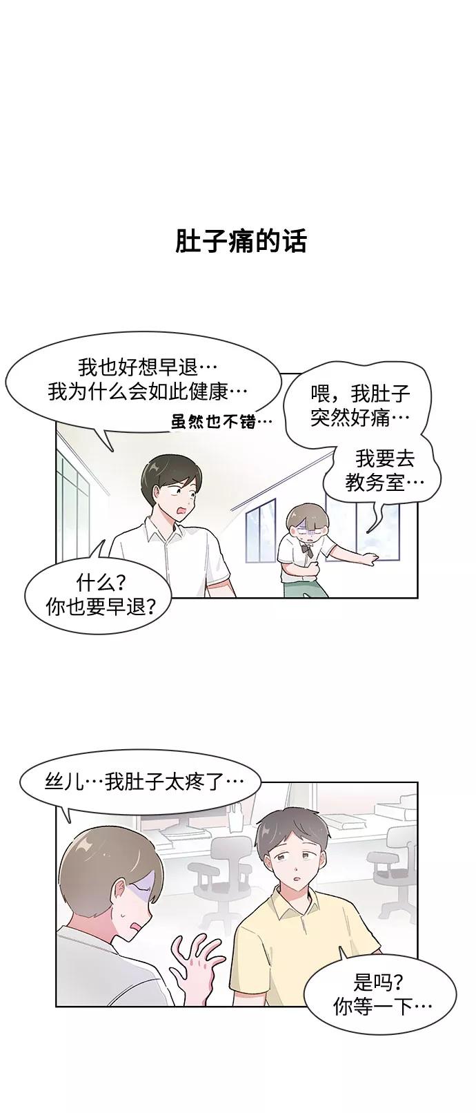 第159话-必须赢过你-amadoji,sasak（第6张）