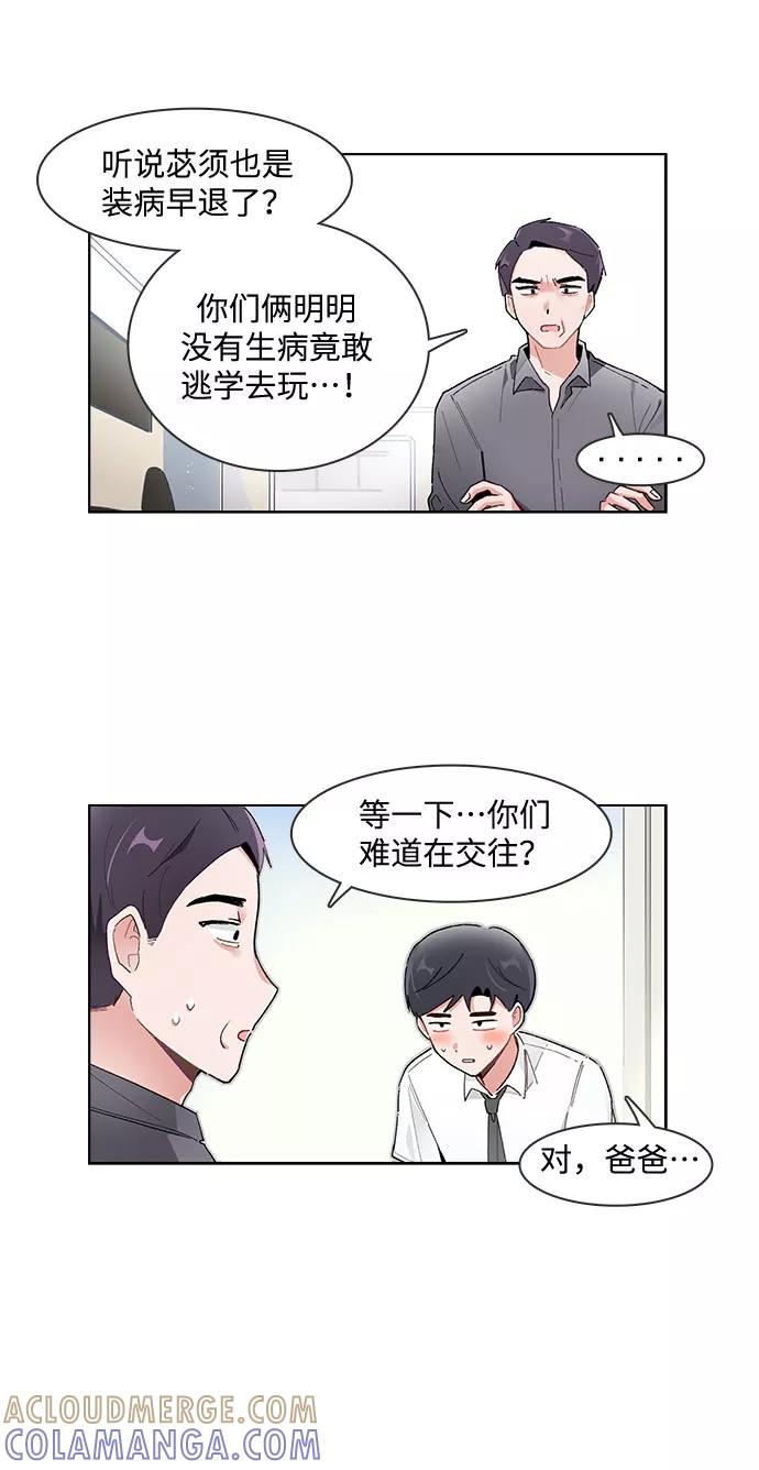 第161话-必须赢过你-amadoji,sasak（第3张）