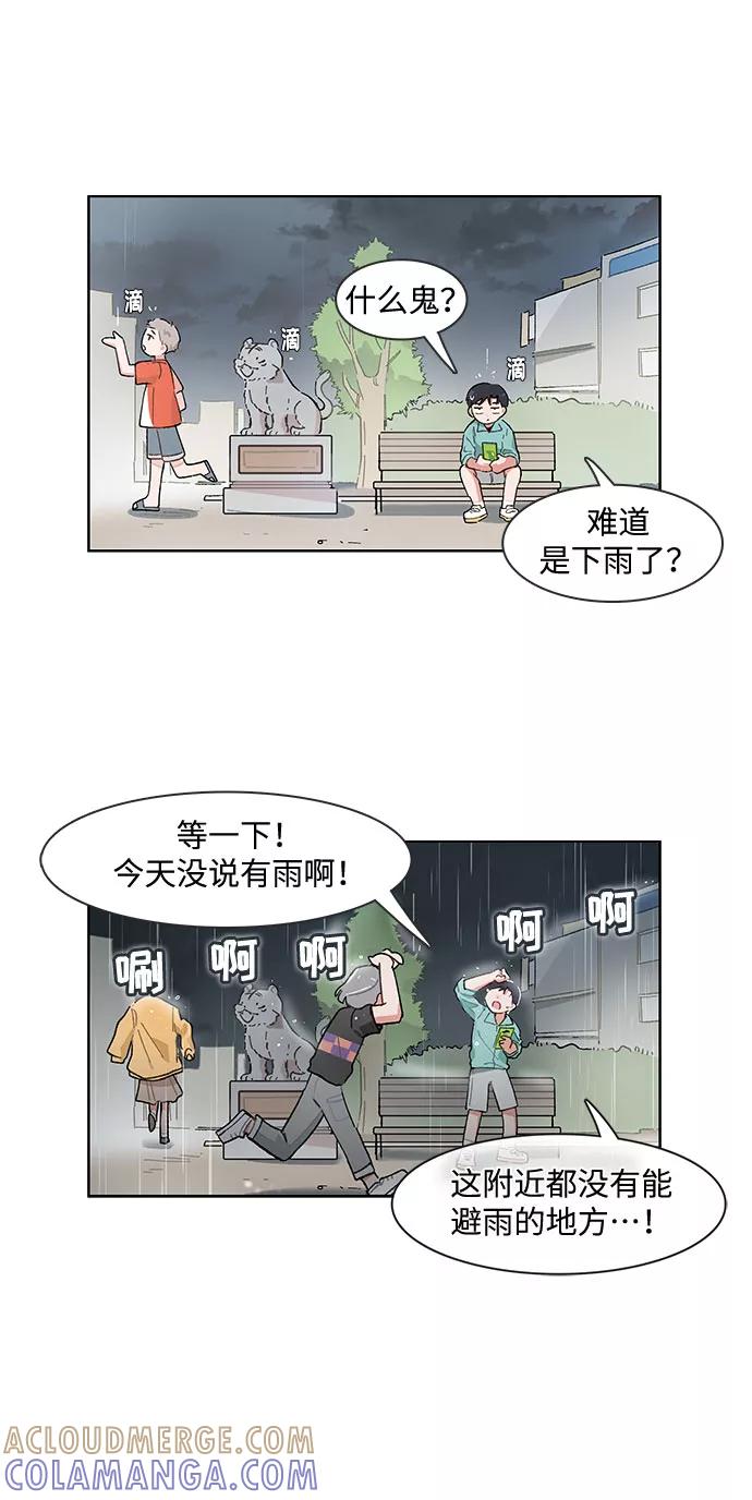 第163话-必须赢过你-amadoji,sasak（第10张）