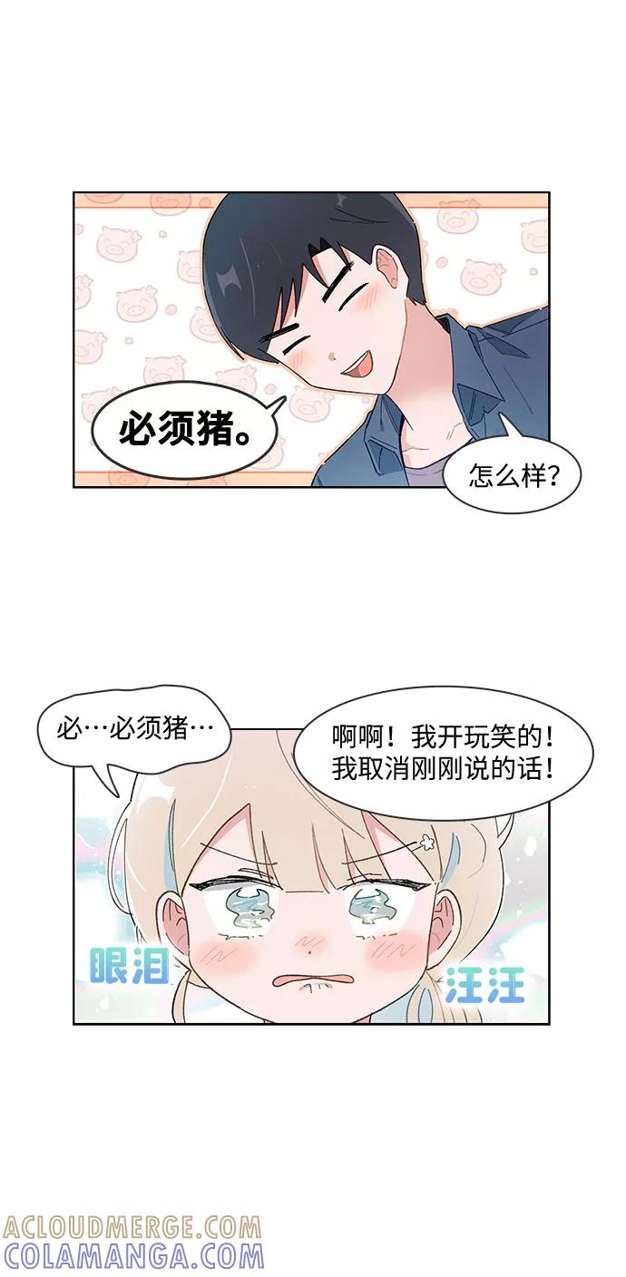 第165话-必须赢过你-amadoji,sasak（第11张）