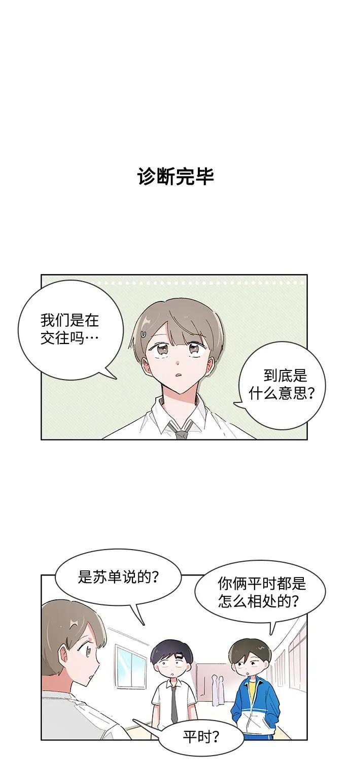 第168话-必须赢过你-amadoji,sasak（第4张）