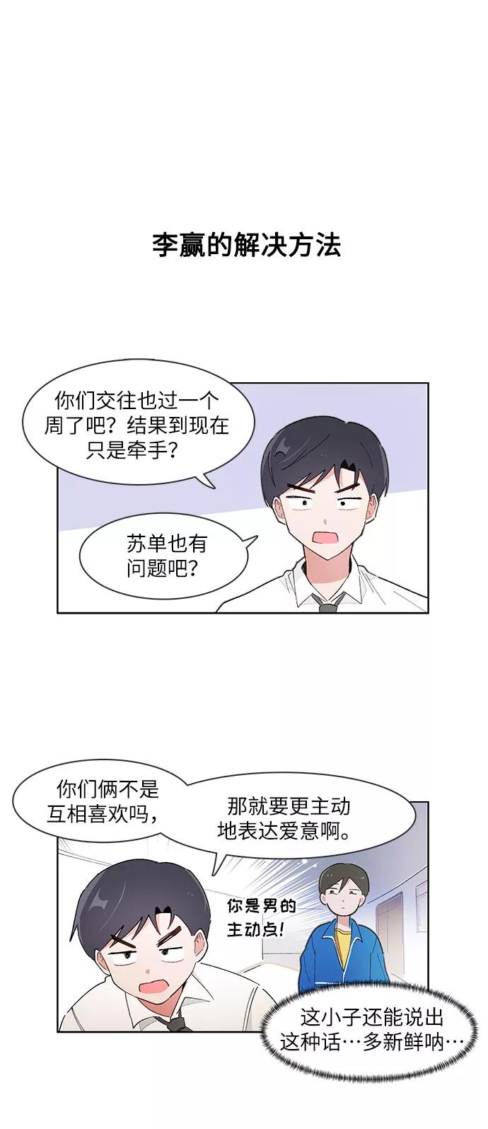 第168话-必须赢过你-amadoji,sasak（第6张）