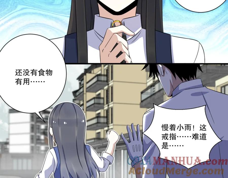 第27话次元遗迹的宝物-末世为王-大行道动漫（第16张）