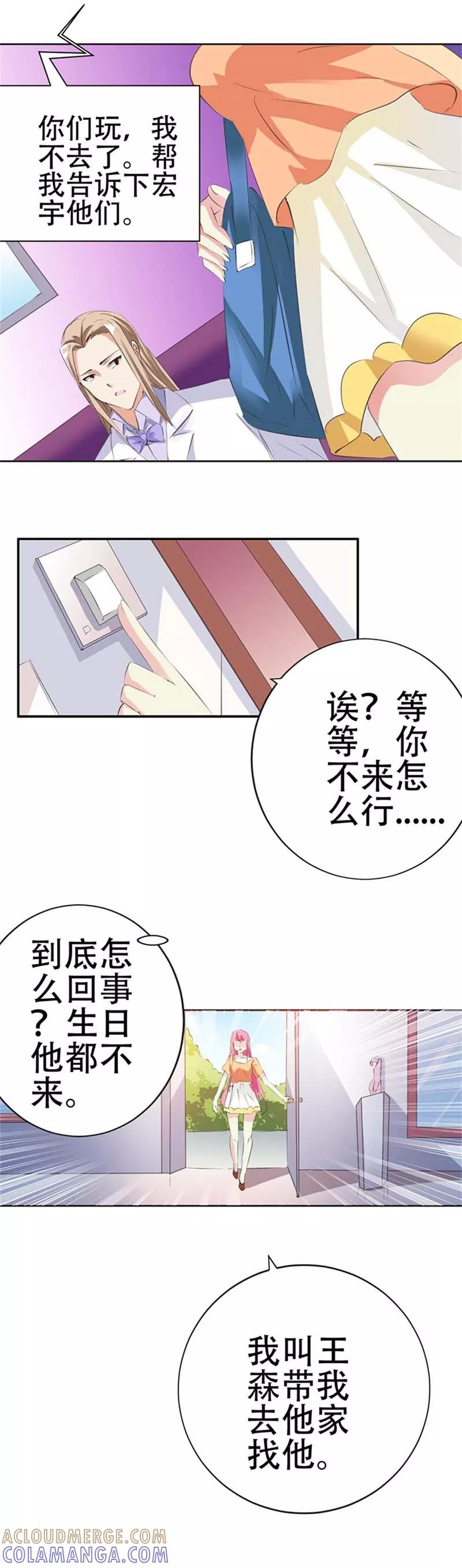 第27话失踪-这个王子有毒-鱼骨动漫（第10张）