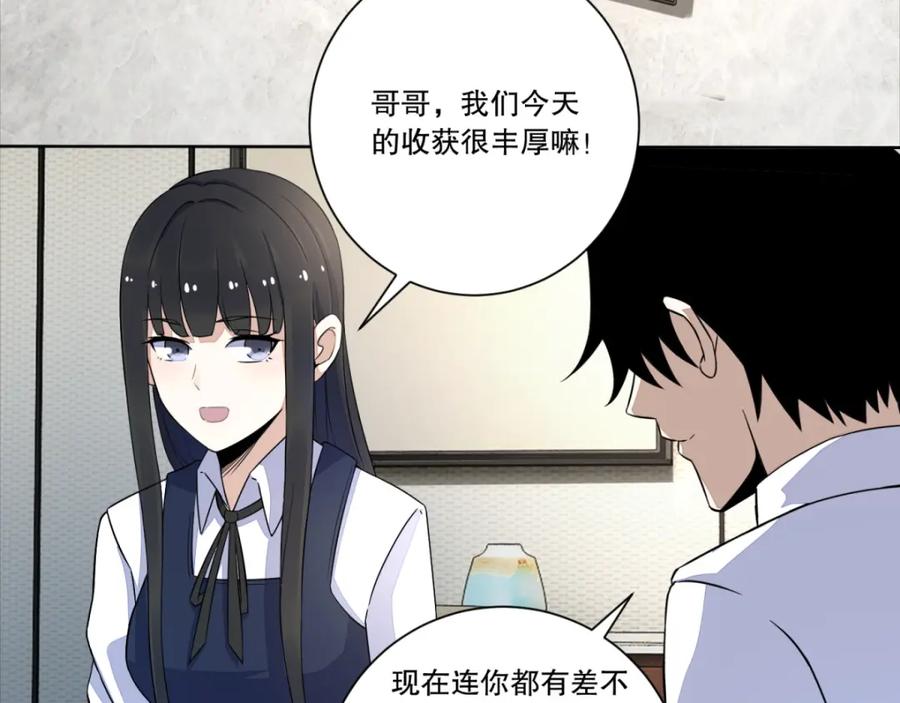 第28话虫族袭击-末世为王-大行道动漫（第5张）