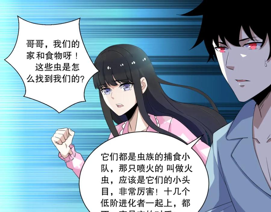 第29话恐怖的劲敌-火虫-末世为王-大行道动漫（第29张）