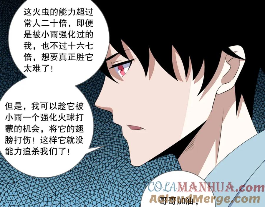 第30话来吧硬碰硬-末世为王-大行道动漫（第27张）