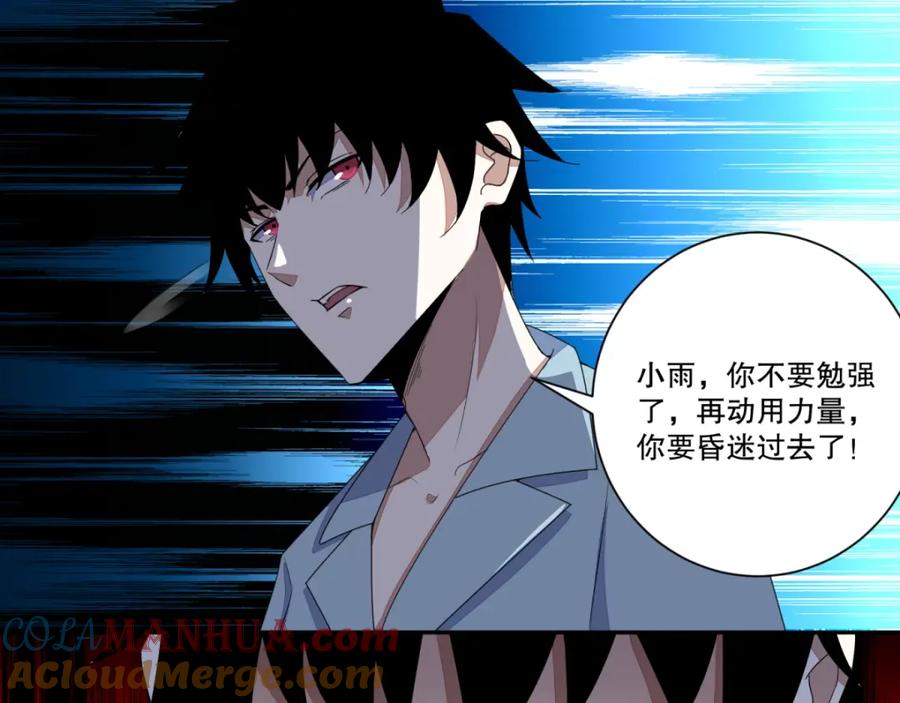 第31话自我牺牲-末世为王-大行道动漫（第34张）