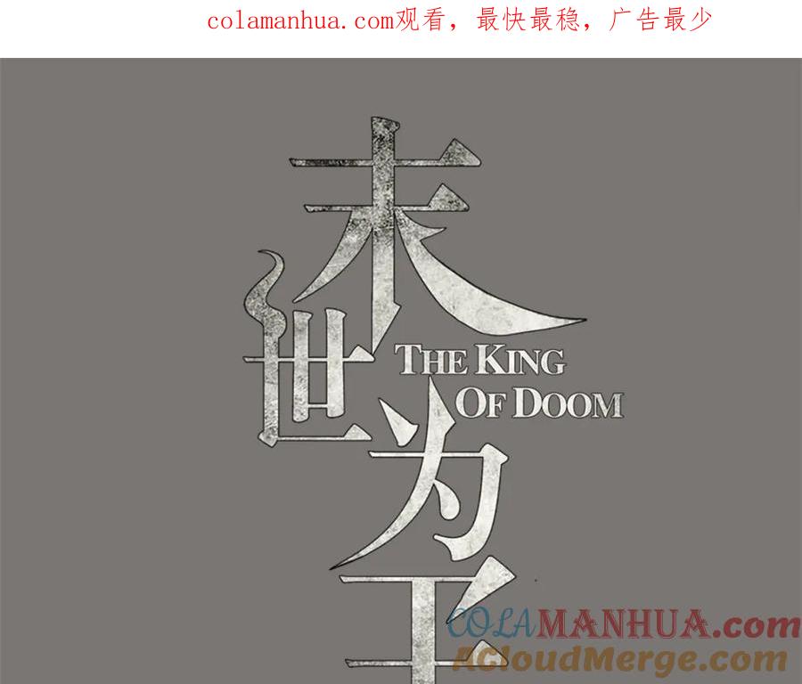 第31话自我牺牲-末世为王-大行道动漫（第1张）