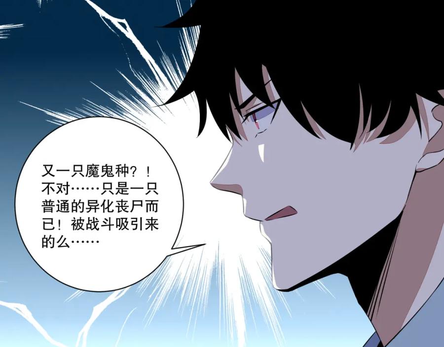 第31话自我牺牲-末世为王-大行道动漫（第24张）