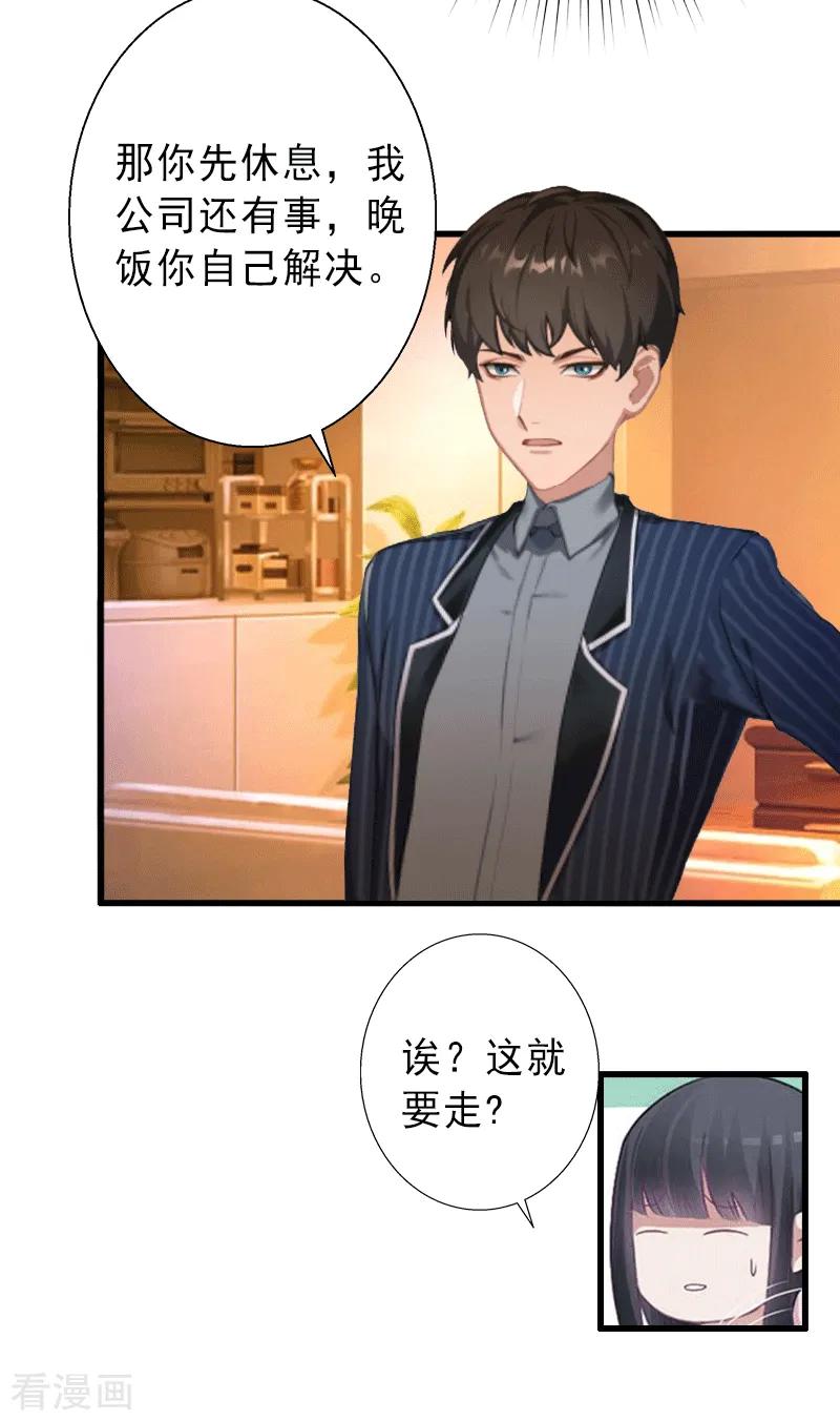 第2话暗恋对象变哥哥-完美替身：神秘重生-泛次元文化（第4张）