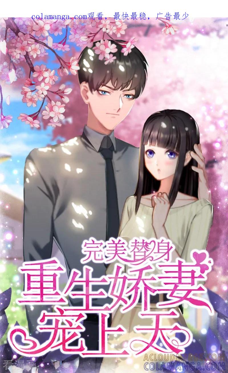 第2话暗恋对象变哥哥-完美替身：神秘重生-泛次元文化（第1张）