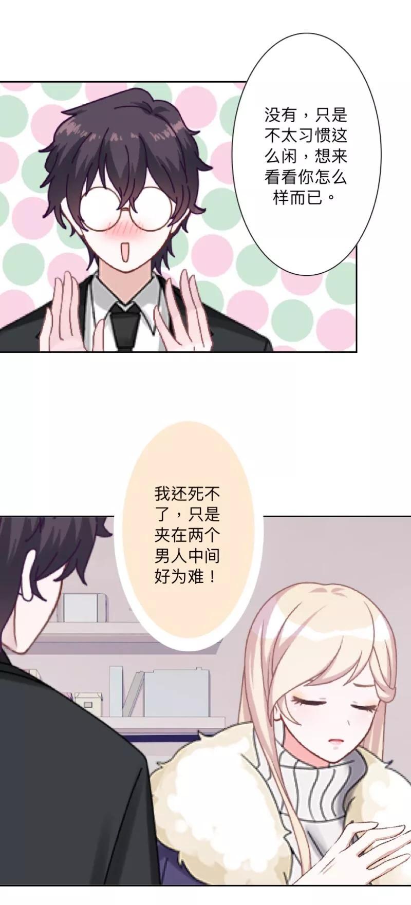 第25话她不在，还有什么意义？-古板少爷超会撩-触漫（第10张）