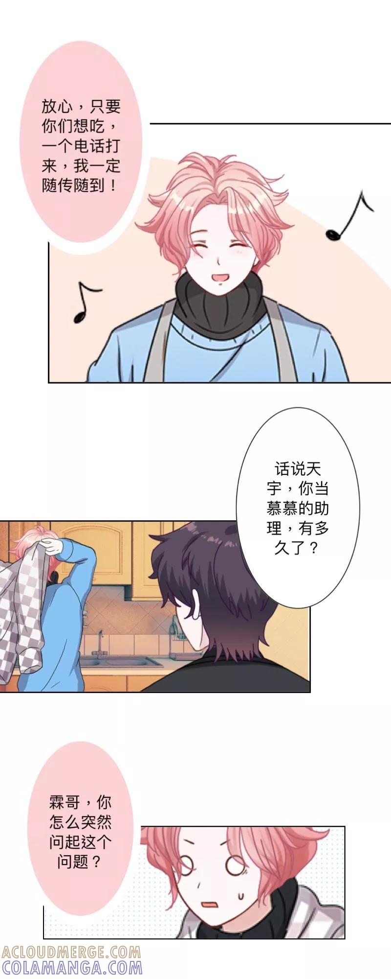 第25话她不在，还有什么意义？-古板少爷超会撩-触漫（第15张）