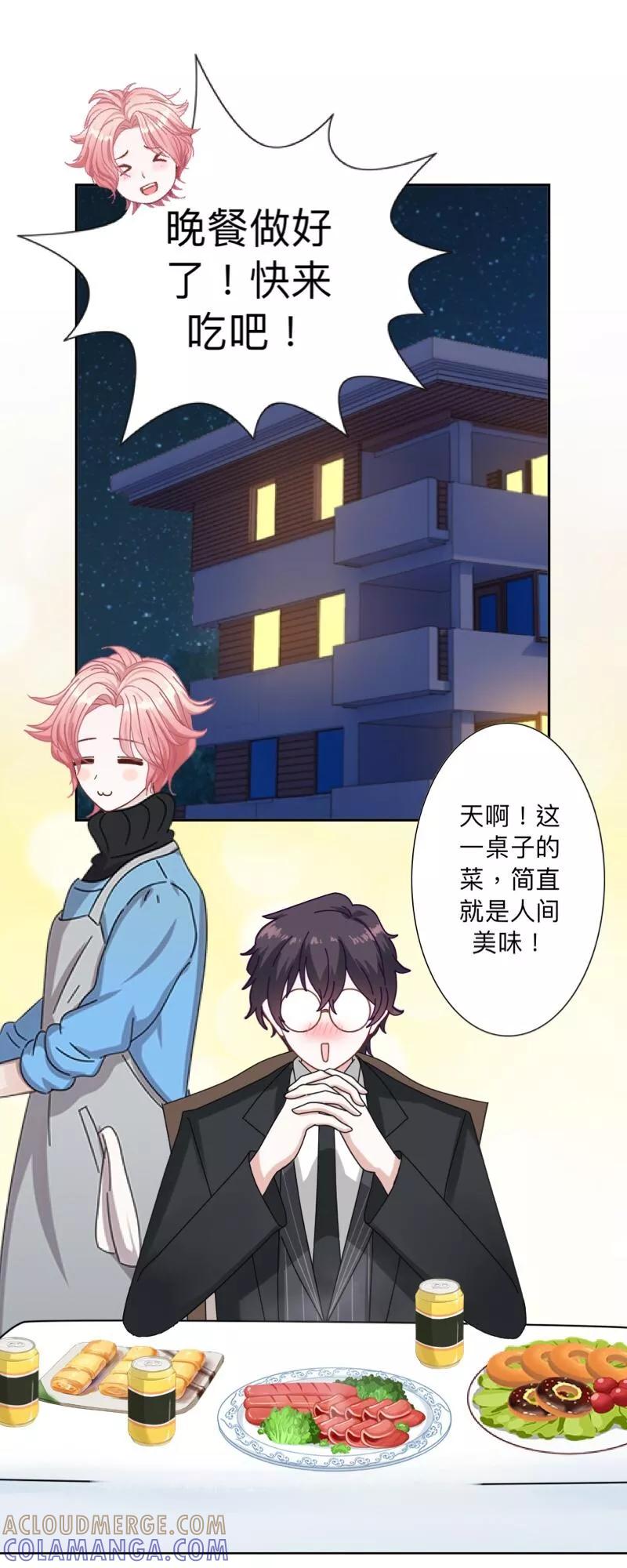 第25话她不在，还有什么意义？-古板少爷超会撩-触漫（第13张）