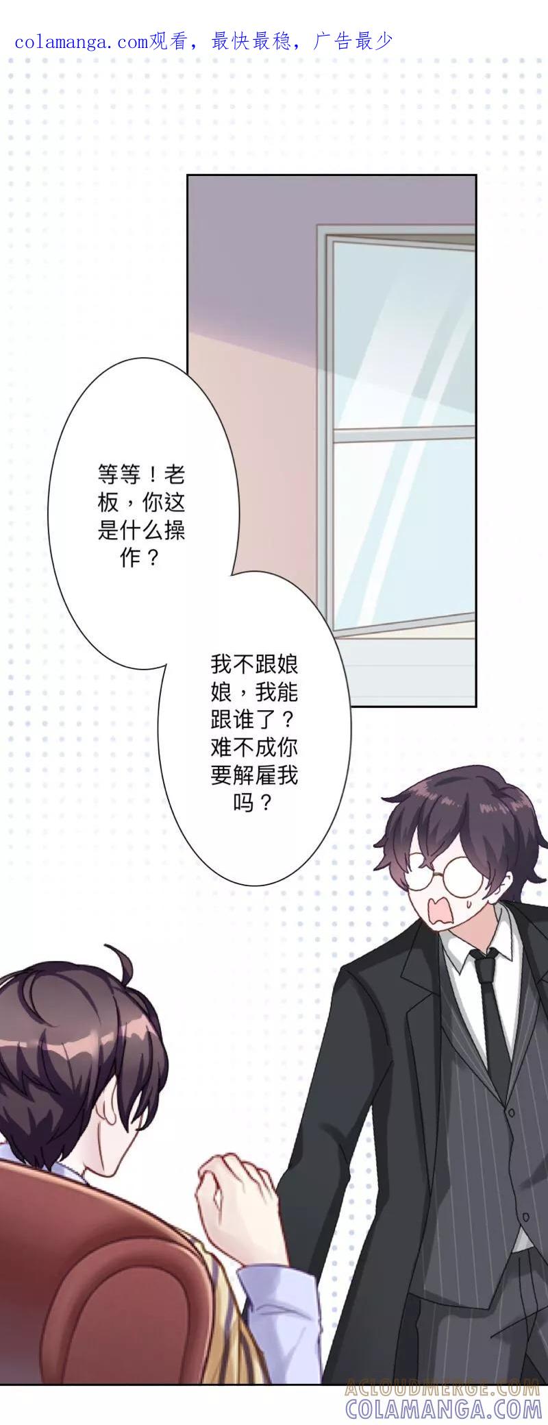 第25话她不在，还有什么意义？-古板少爷超会撩-触漫（第1张）