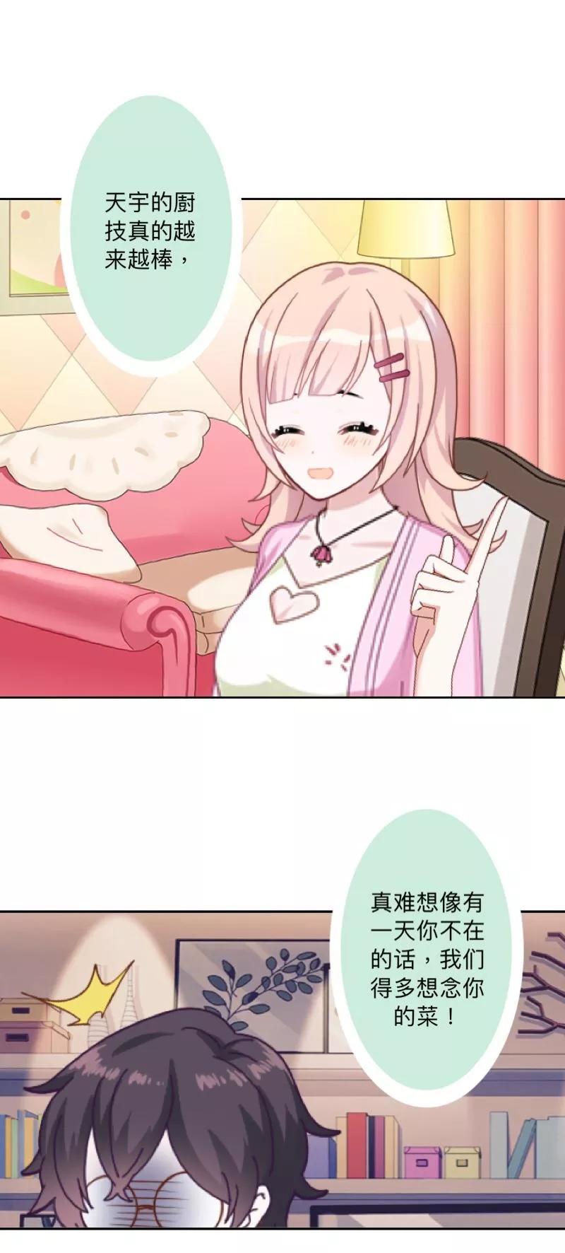 第25话她不在，还有什么意义？-古板少爷超会撩-触漫（第14张）