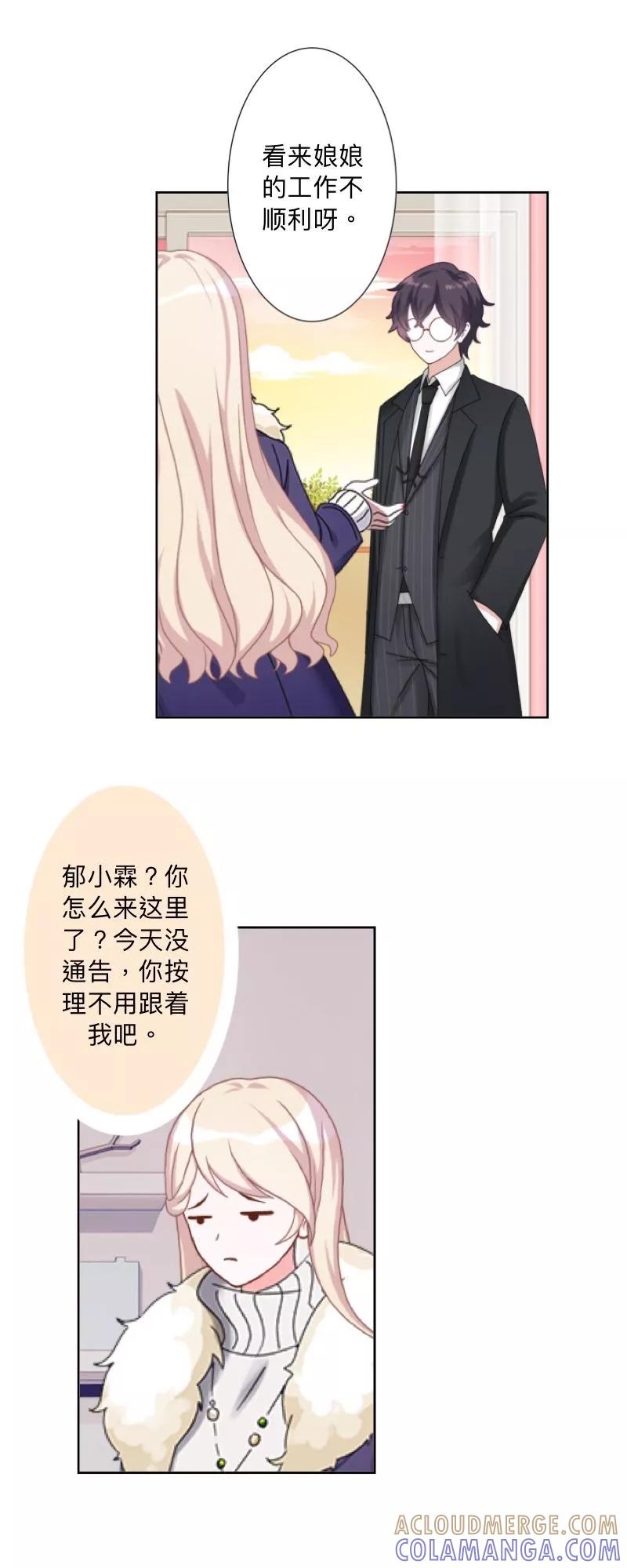 第25话她不在，还有什么意义？-古板少爷超会撩-触漫（第9张）