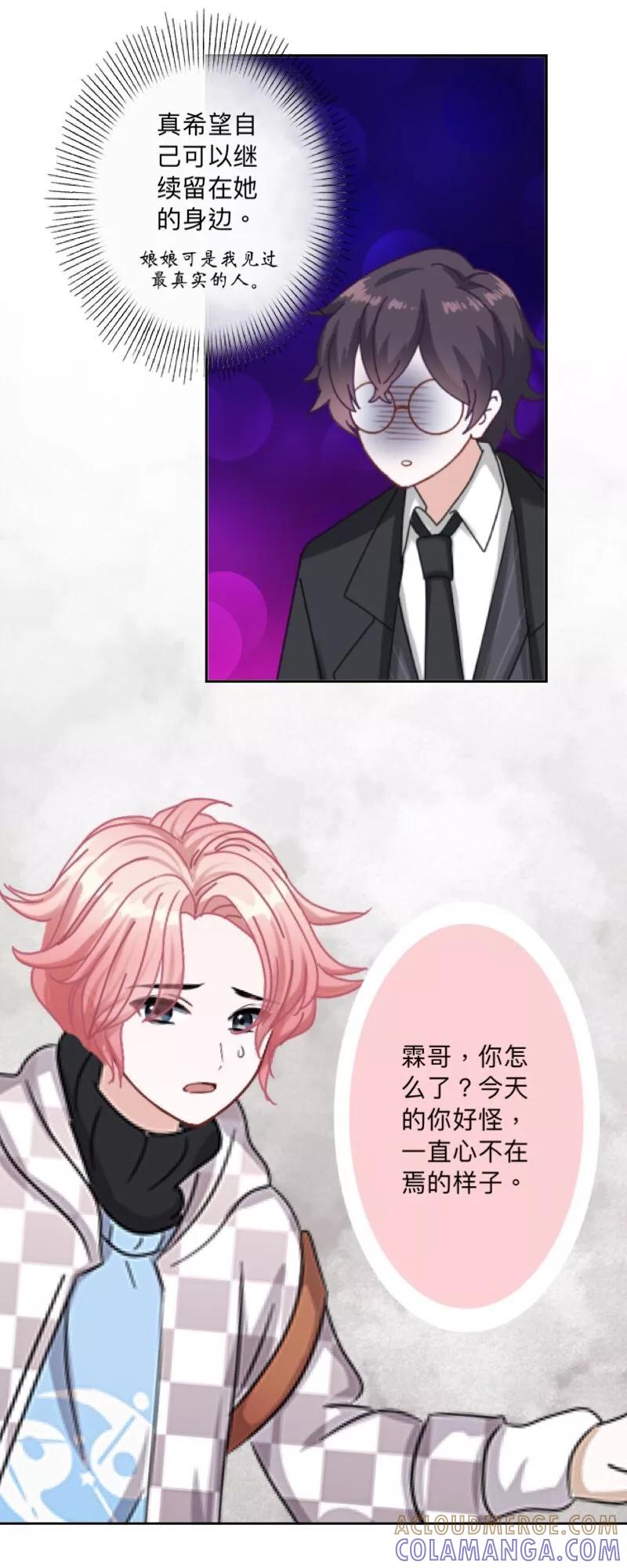 第25话她不在，还有什么意义？-古板少爷超会撩-触漫（第21张）
