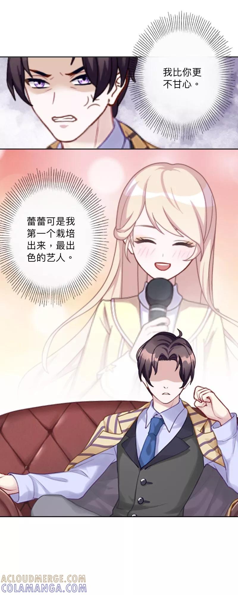 第25话她不在，还有什么意义？-古板少爷超会撩-触漫（第5张）