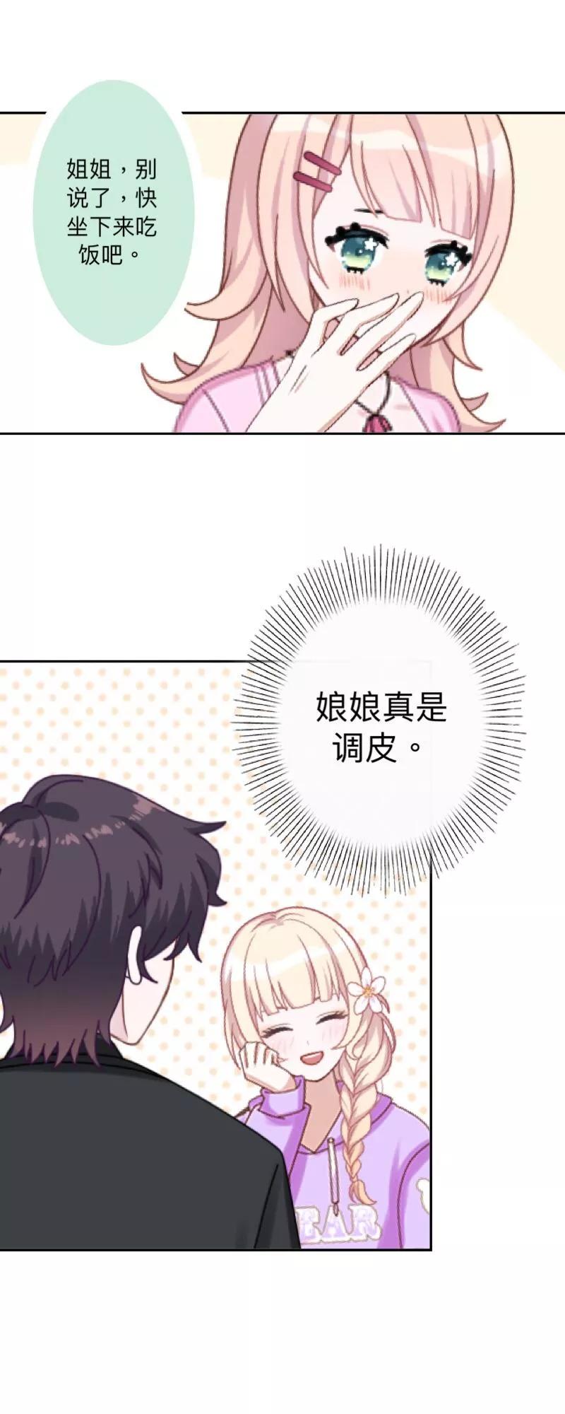 第25话她不在，还有什么意义？-古板少爷超会撩-触漫（第20张）
