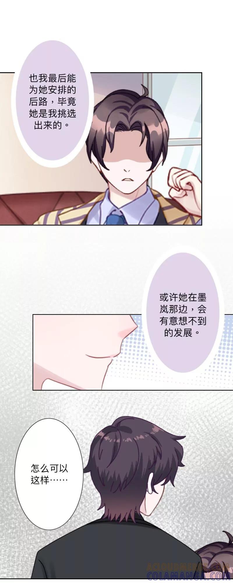 第25话她不在，还有什么意义？-古板少爷超会撩-触漫（第3张）