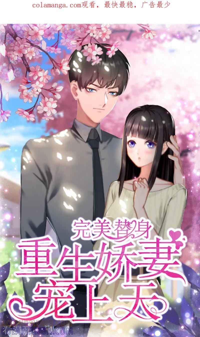 第3话我喜欢的是你-完美替身：神秘重生-泛次元文化（第1张）