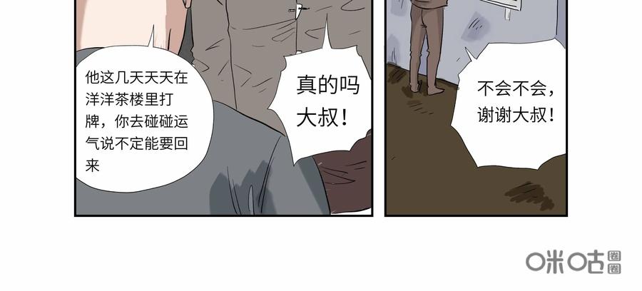 第54话：七封信（六）-三十七号档案-界首市助众文化传媒有限责任公司（第21张）