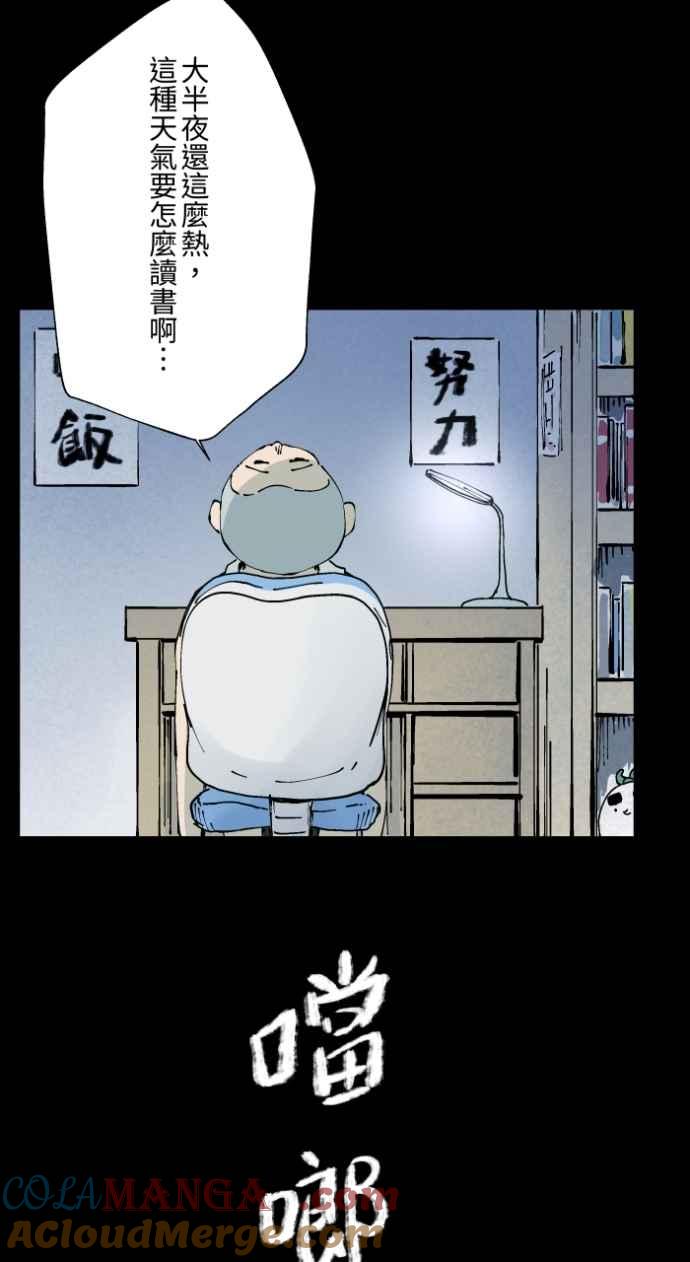 [第1008话]铁鍊声（1）-百鬼夜行志・一夜怪谈之卷-阿慢（第5张）