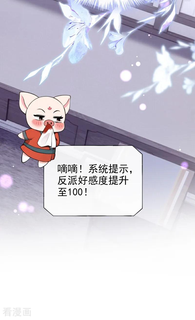 第201话我不要这种帮助！-快穿系统：反派大佬不好惹-iCiyuan动漫（第22张）