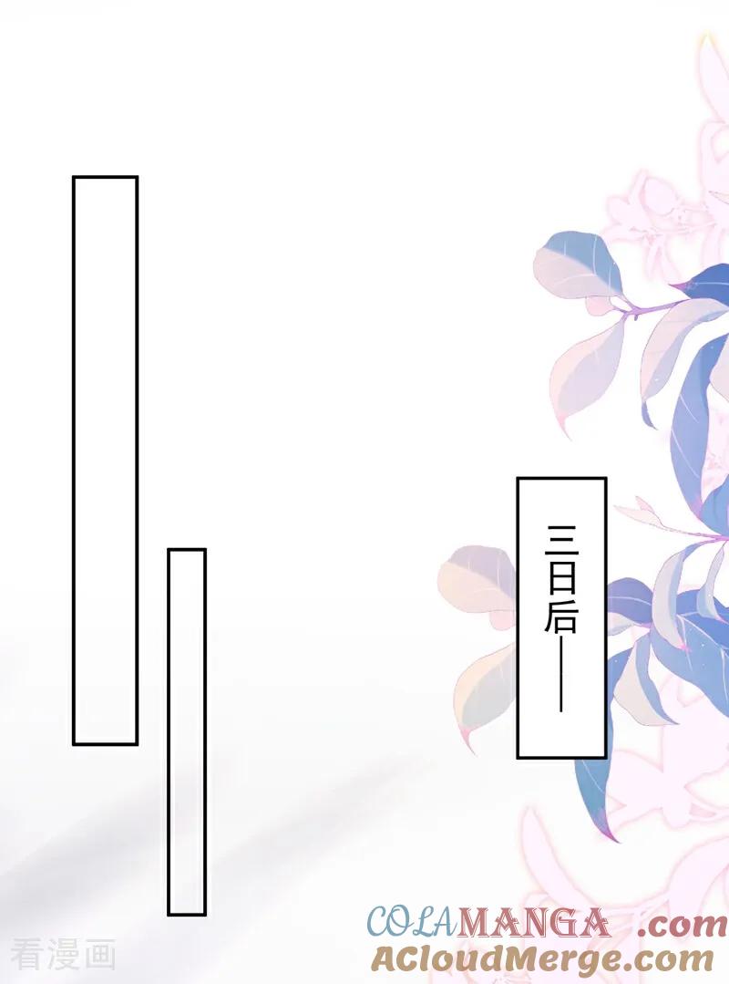 第201话我不要这种帮助！-快穿系统：反派大佬不好惹-iCiyuan动漫（第23张）