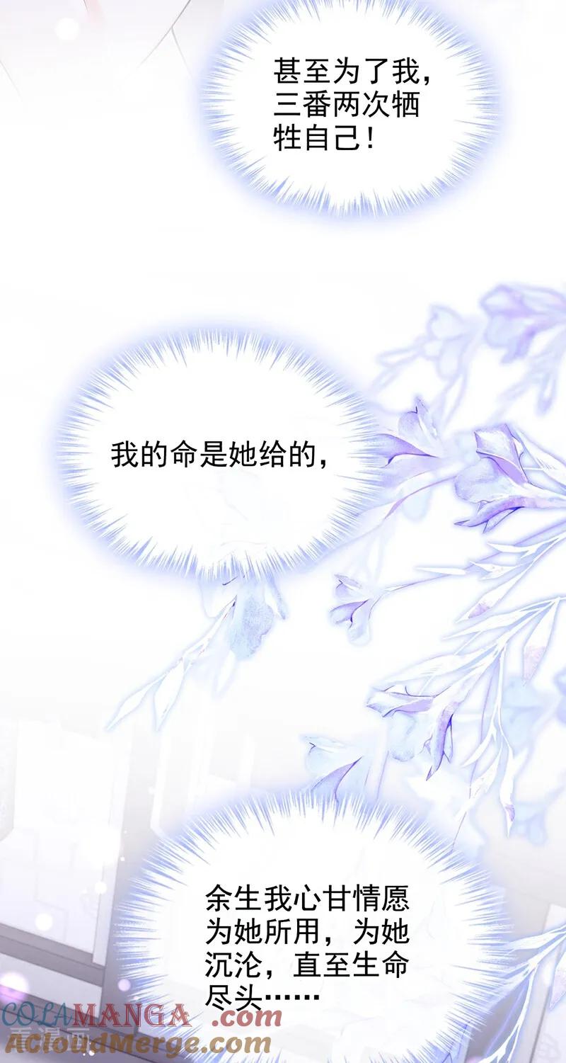 第201话我不要这种帮助！-快穿系统：反派大佬不好惹-iCiyuan动漫（第21张）