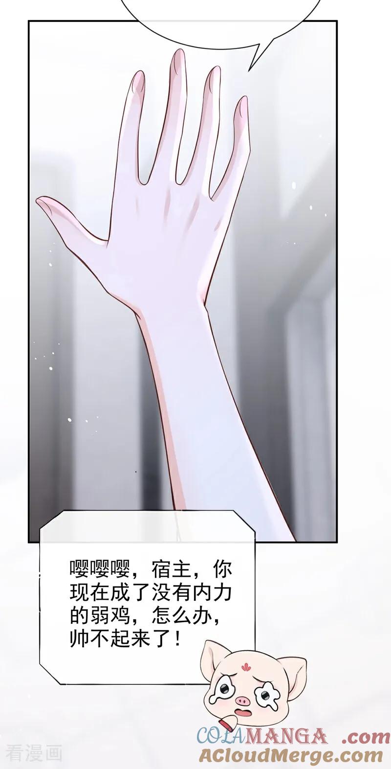 第201话我不要这种帮助！-快穿系统：反派大佬不好惹-iCiyuan动漫（第25张）
