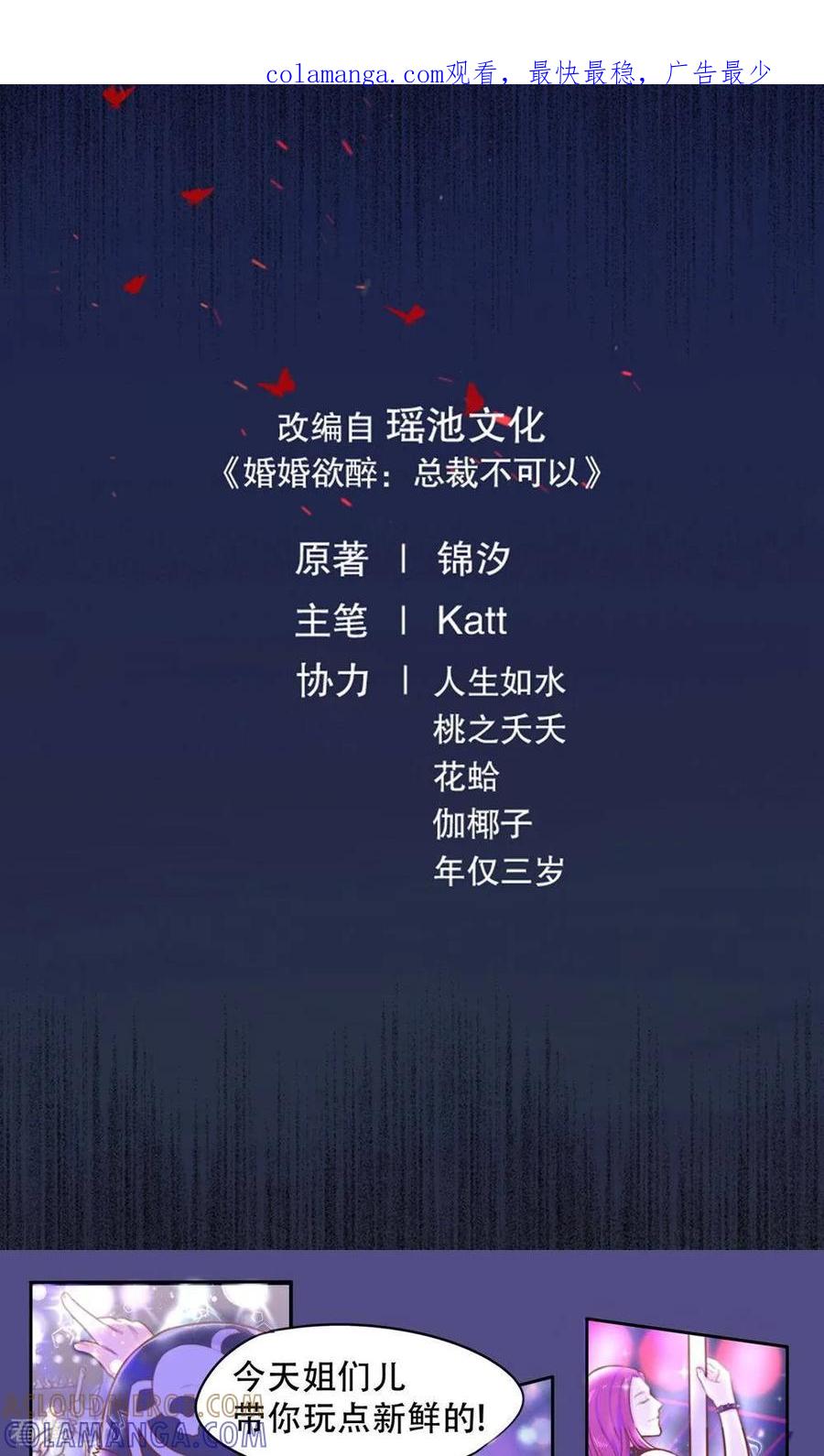 第1话寻欢作乐-皮神萌妻有点绿-极漫文化（第1张）