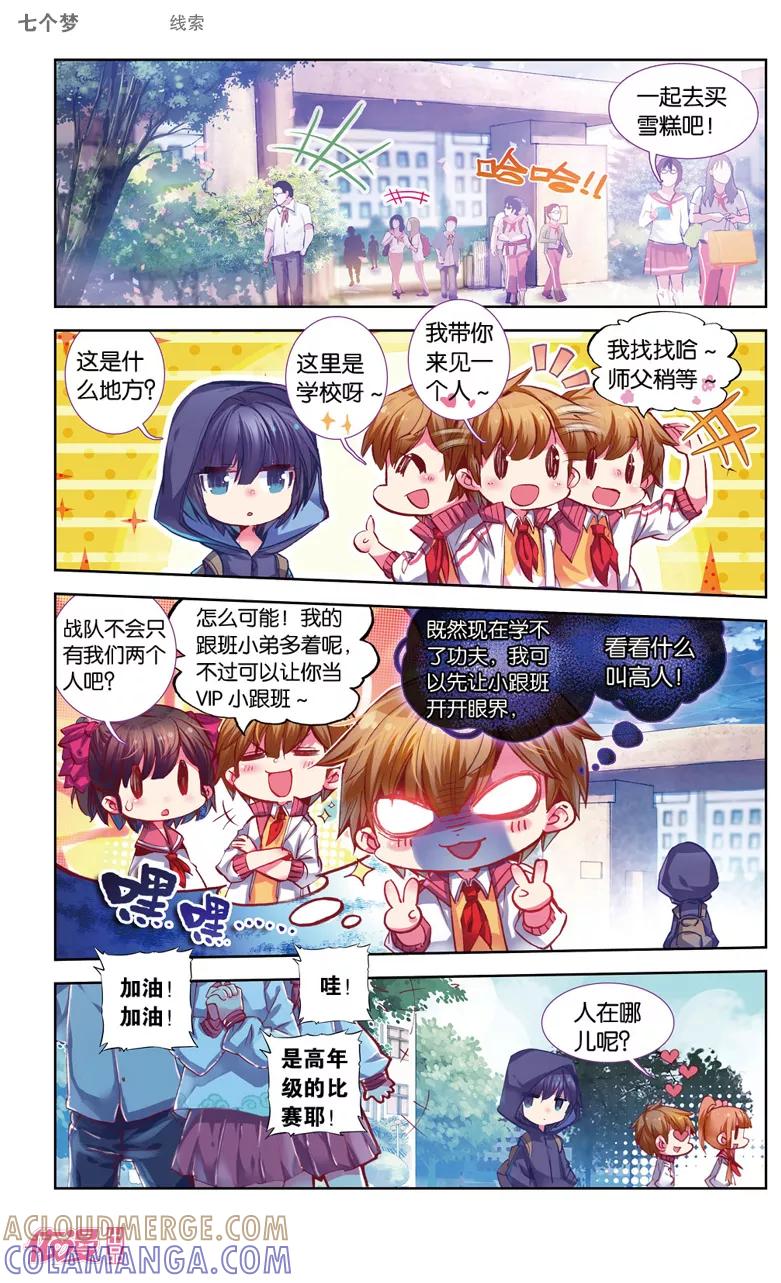第23话-盗墓笔记七个梦-漫工厂 HeHe（第6张）