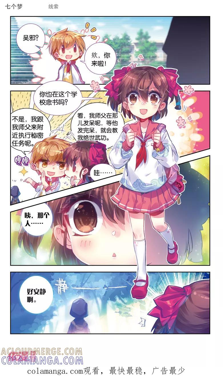 第23话-盗墓笔记七个梦-漫工厂 HeHe（第8张）