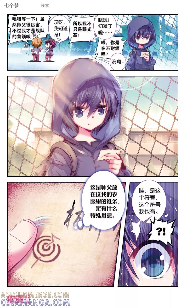 第24话-盗墓笔记七个梦-漫工厂 HeHe（第7张）