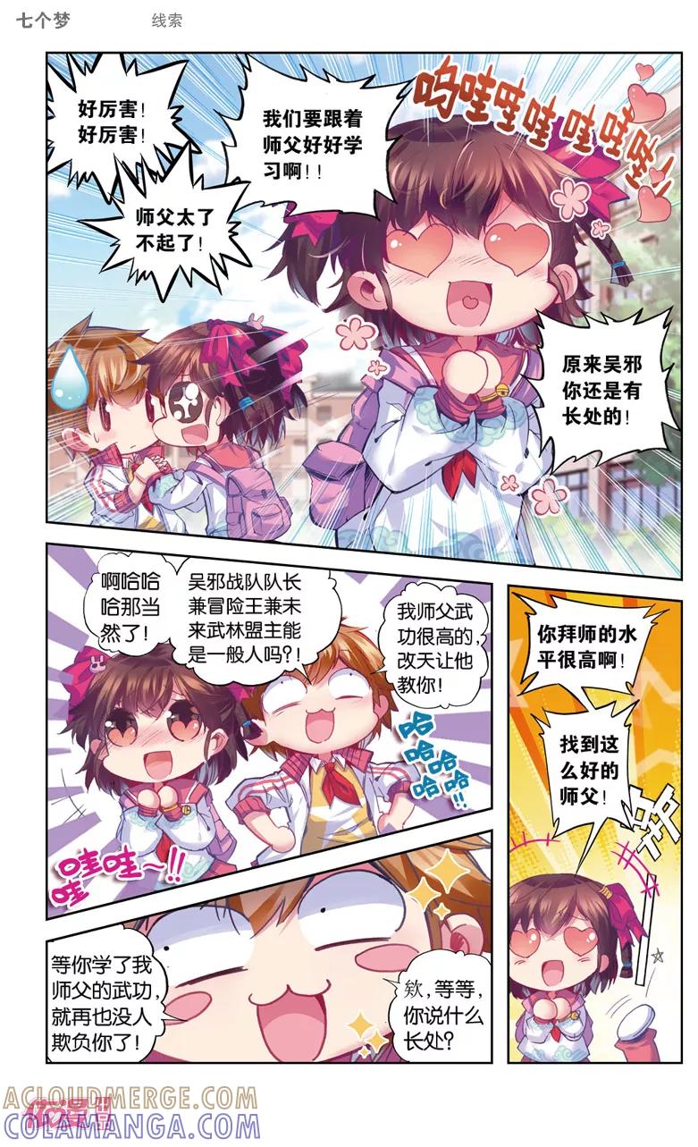 第24话-盗墓笔记七个梦-漫工厂 HeHe（第6张）