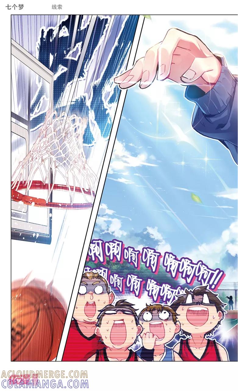 第24话-盗墓笔记七个梦-漫工厂 HeHe（第4张）