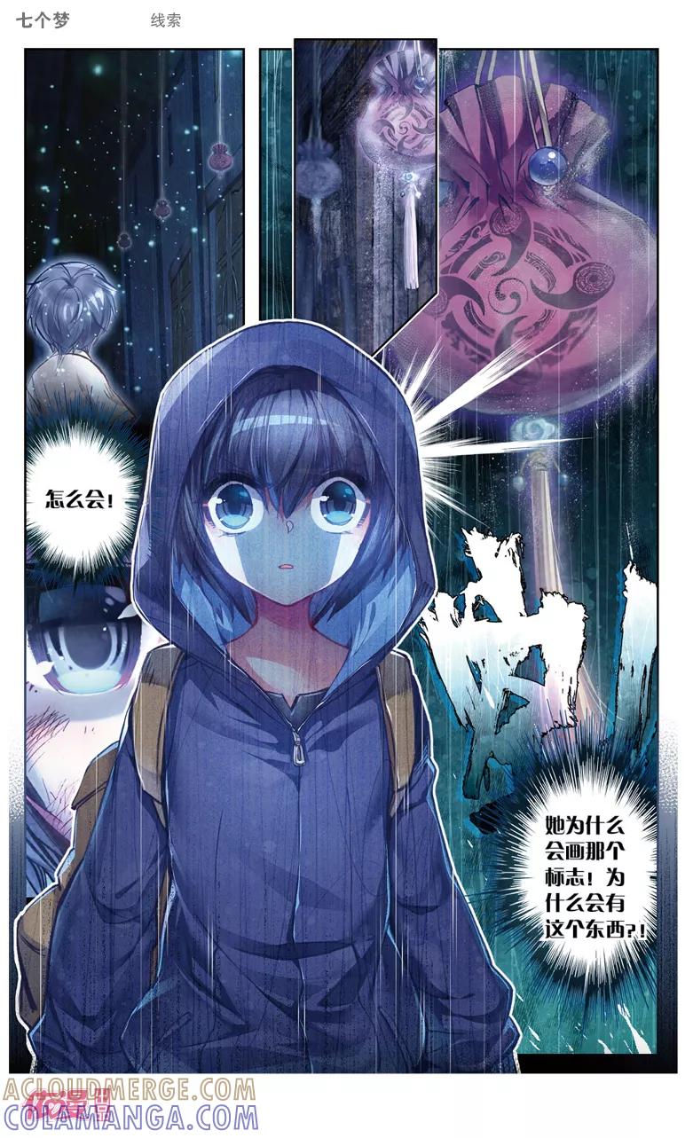 第25话-盗墓笔记七个梦-漫工厂 HeHe（第3张）