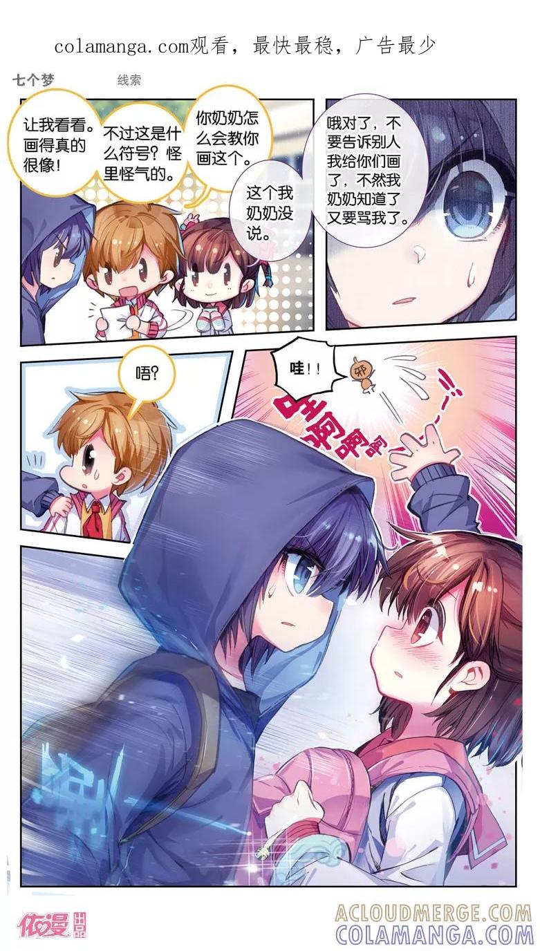 第25话-盗墓笔记七个梦-漫工厂 HeHe（第1张）
