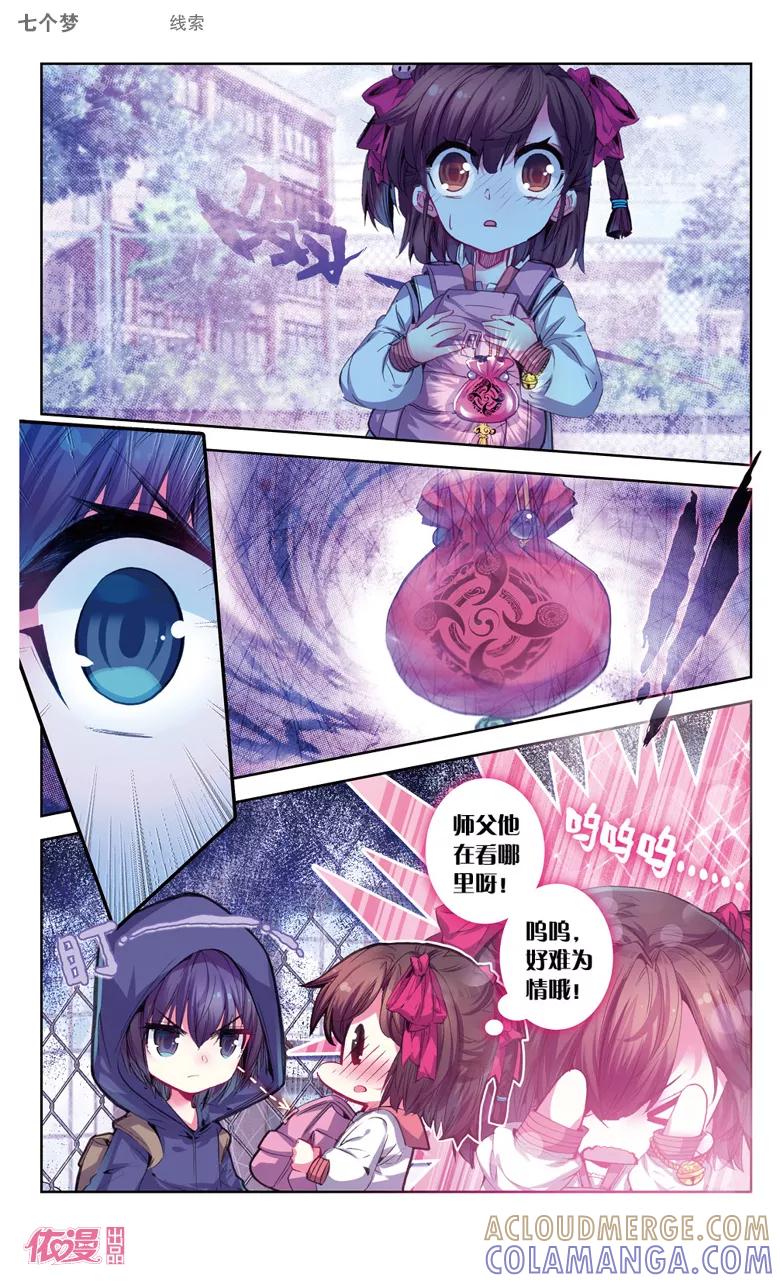 第25话-盗墓笔记七个梦-漫工厂 HeHe（第2张）
