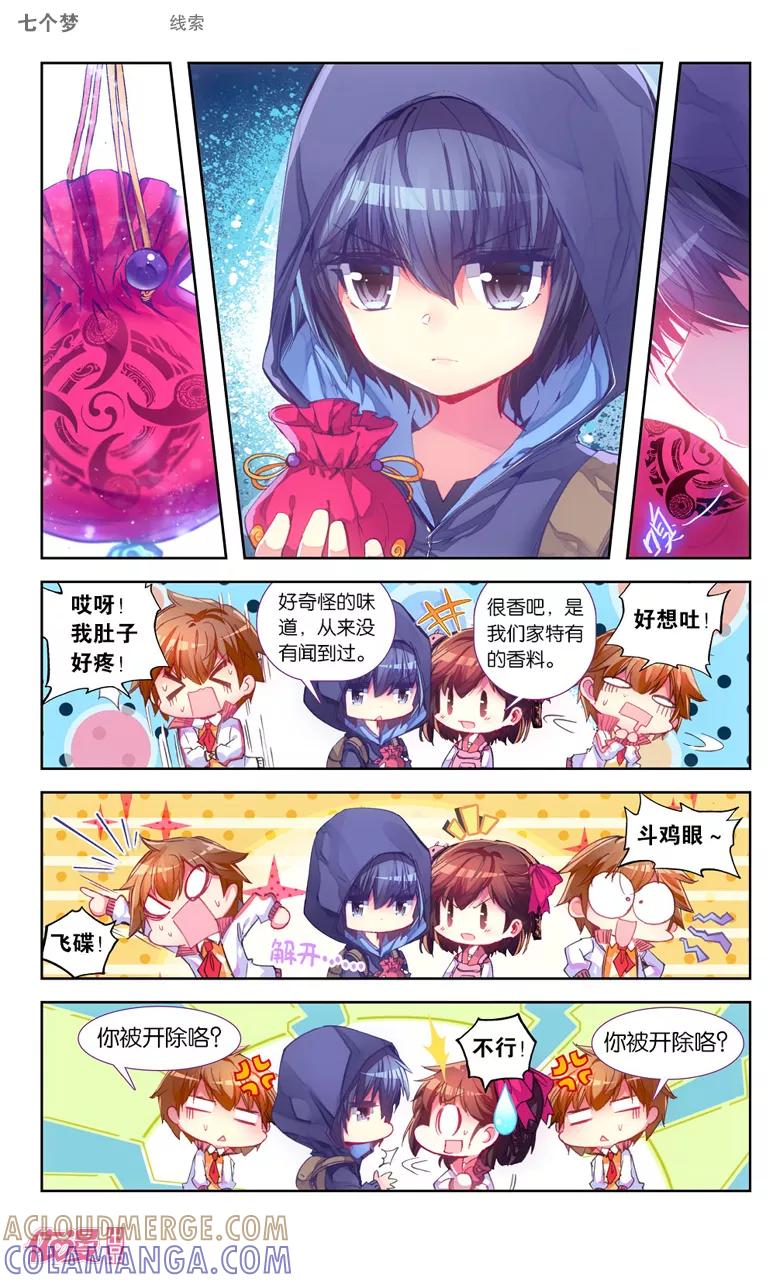 第25话-盗墓笔记七个梦-漫工厂 HeHe（第6张）