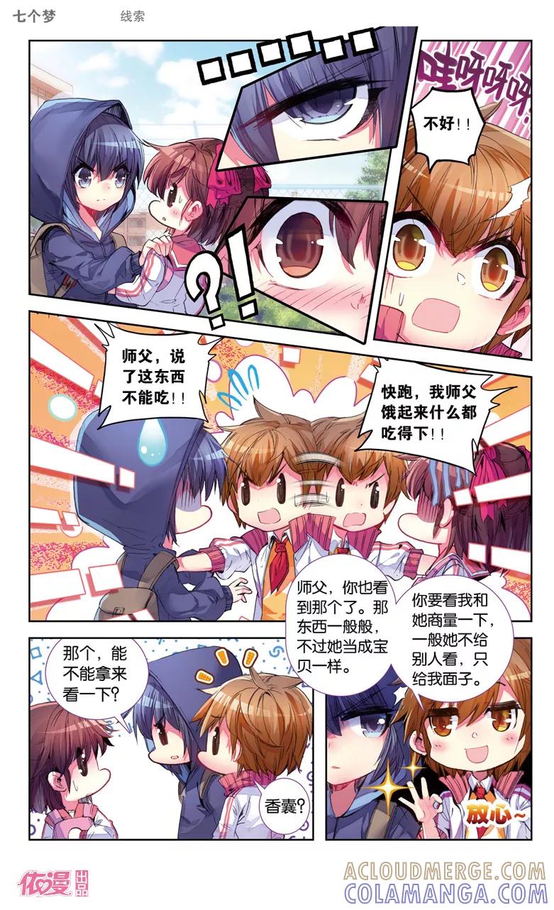 第25话-盗墓笔记七个梦-漫工厂 HeHe（第4张）