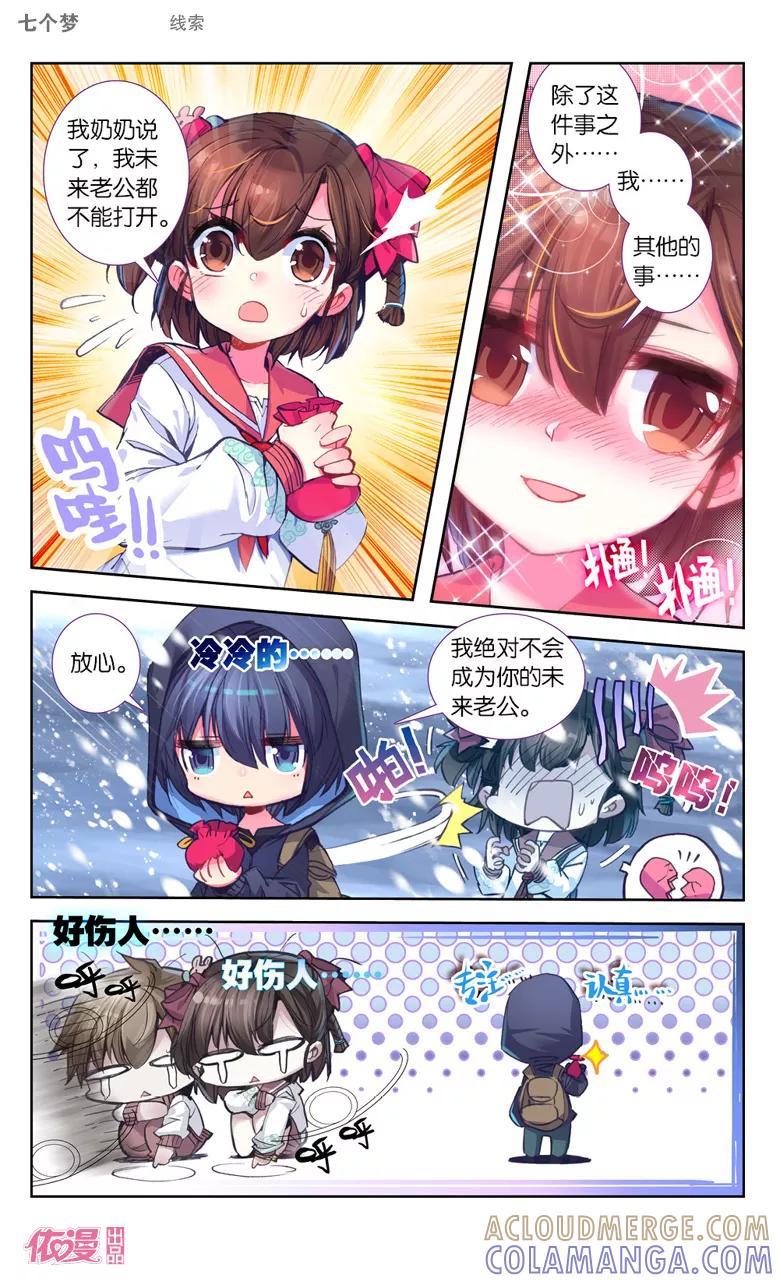 第25话-盗墓笔记七个梦-漫工厂 HeHe（第7张）