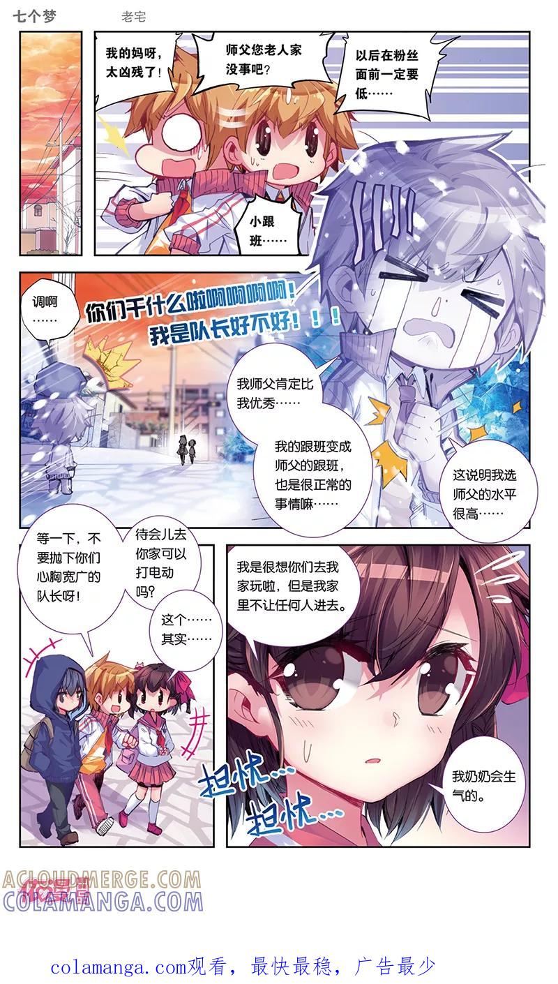 第26话-盗墓笔记七个梦-漫工厂 HeHe（第8张）