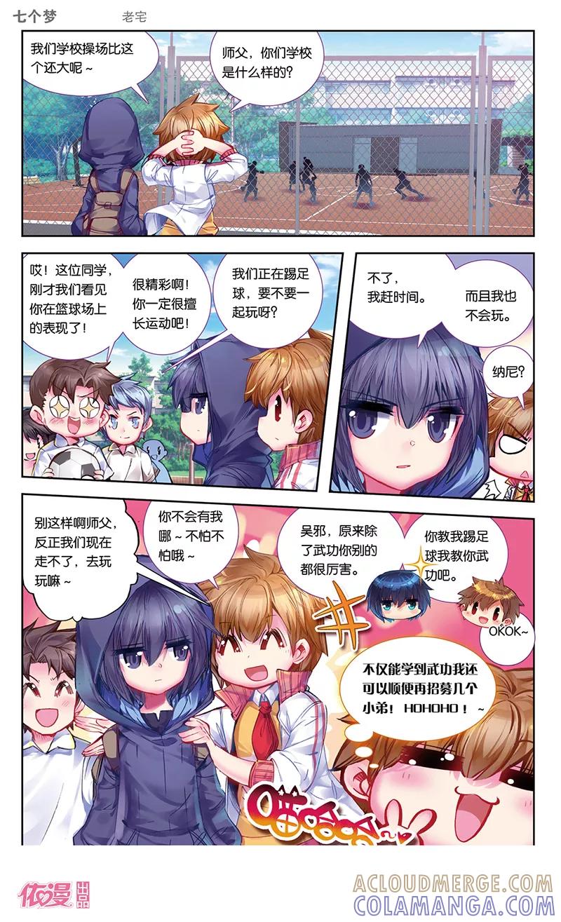 第26话-盗墓笔记七个梦-漫工厂 HeHe（第4张）