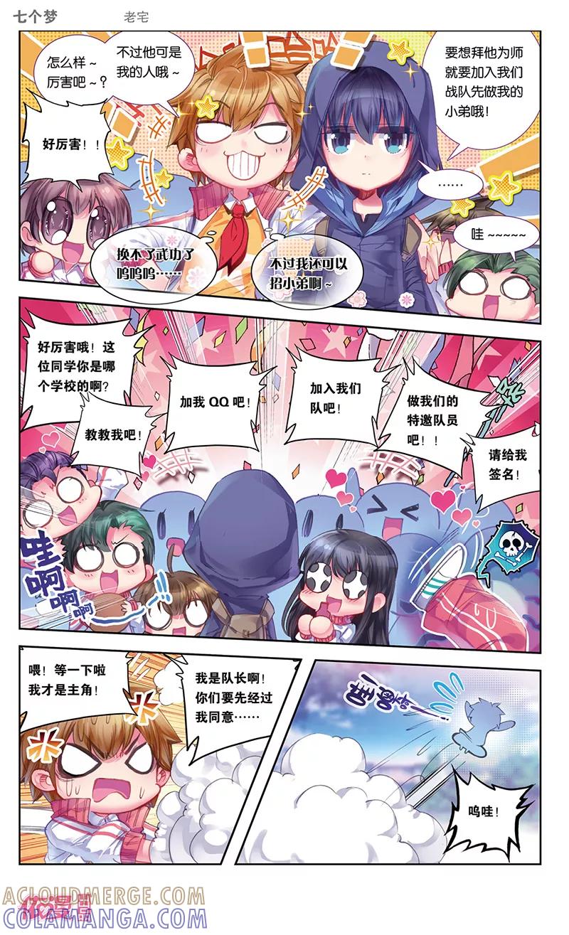 第26话-盗墓笔记七个梦-漫工厂 HeHe（第6张）